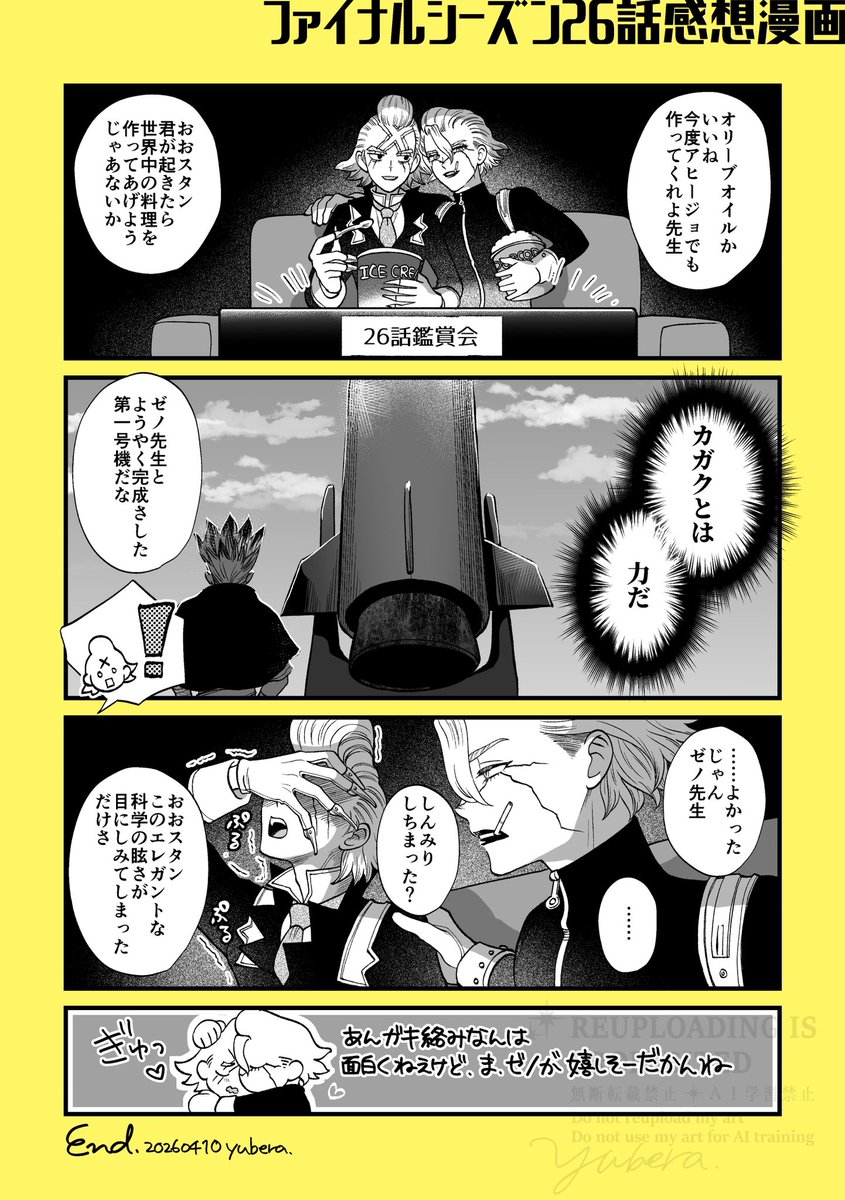26話感想スタゼノ漫画です
※付き合ってません 