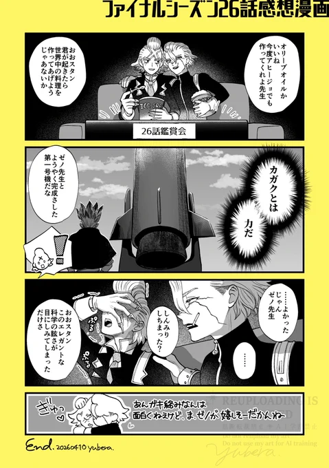 26話感想スタゼノ漫画です
※付き合ってません 