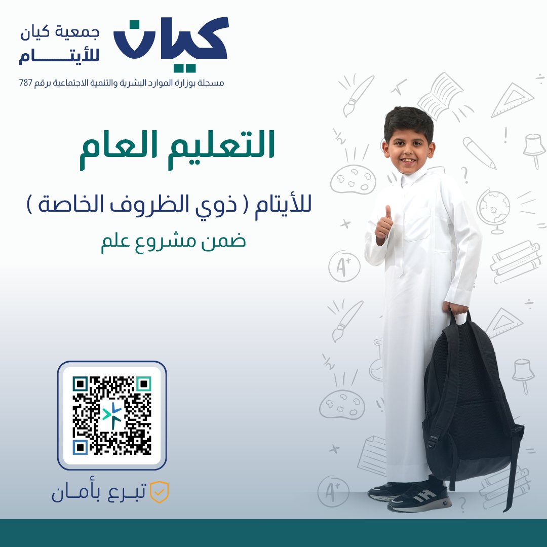 جمعية كيان للأيتام tweet media