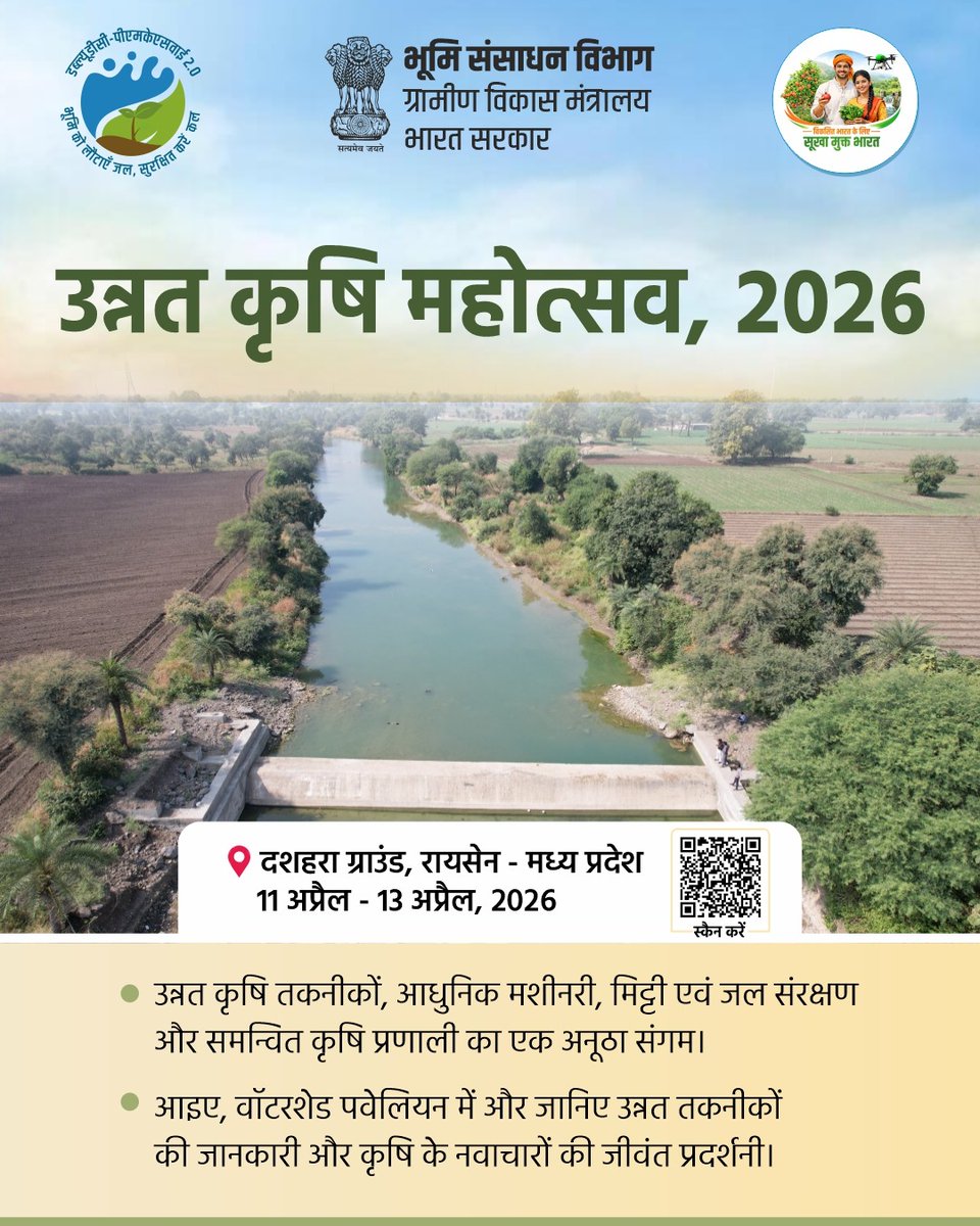 Department of Land Resources, GOI tweet media