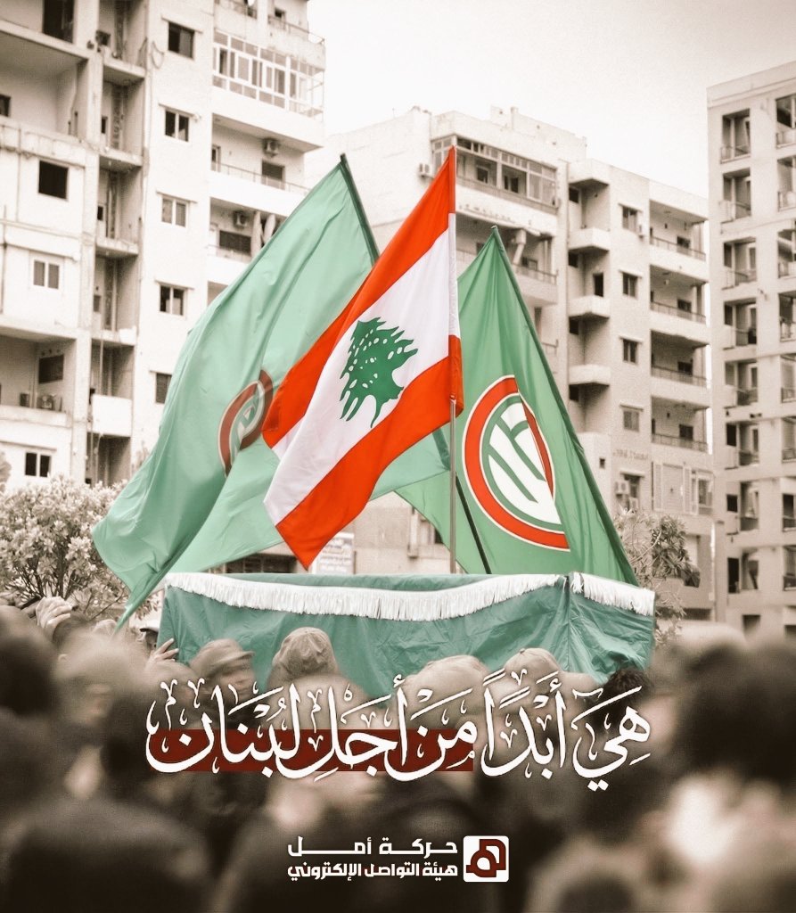 كل يوم يا أهل الحطب نُخلق من جديد… #لبنانيين_الهوية، أحرار في القرار، لا تابعين لأحد، وولاؤنا للبنان وحده