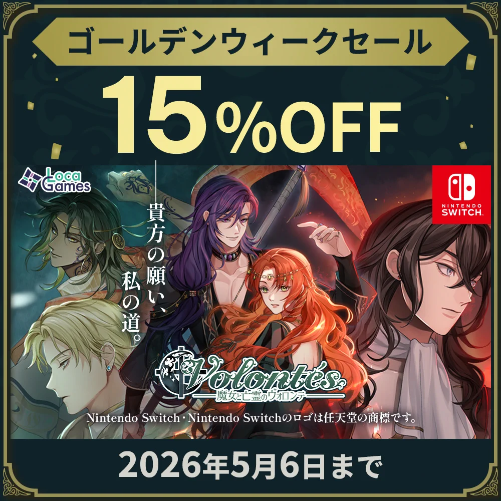 LocaGames公式 | 魔女と亡霊のヴォロンテ (@locagames_ja) / X