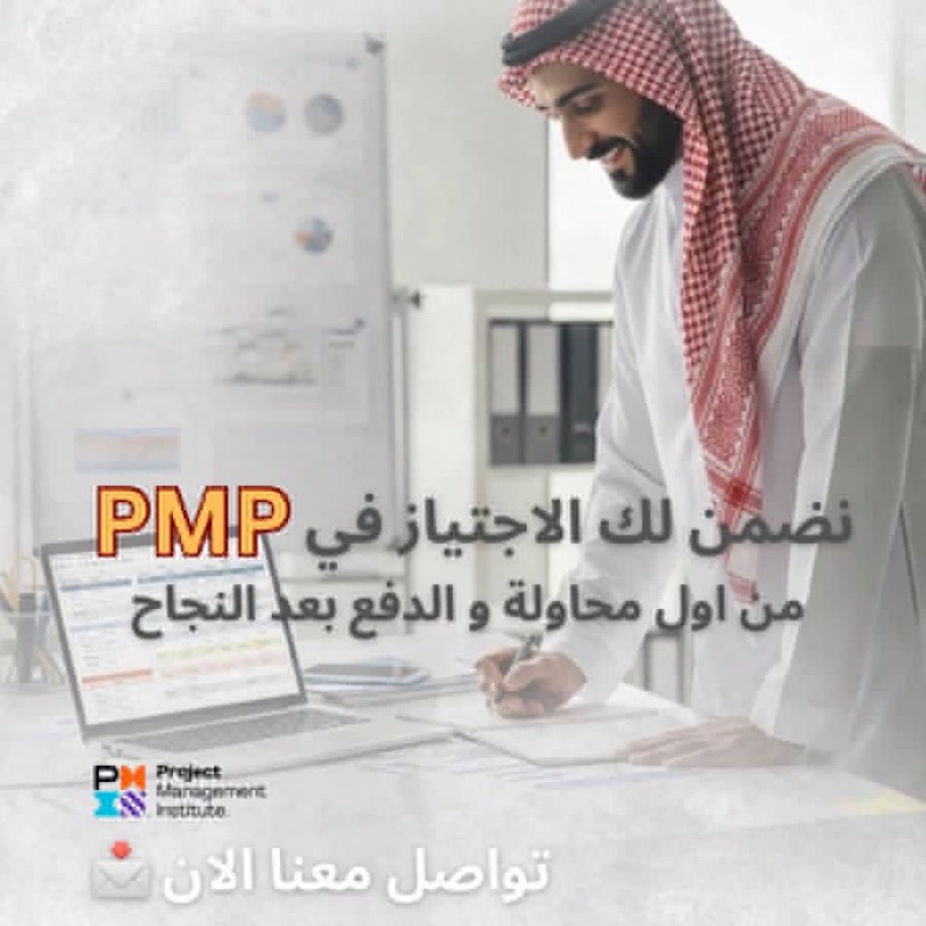 مدرب إدارة المشاريع PMP (@PMPdone) / Posts / X