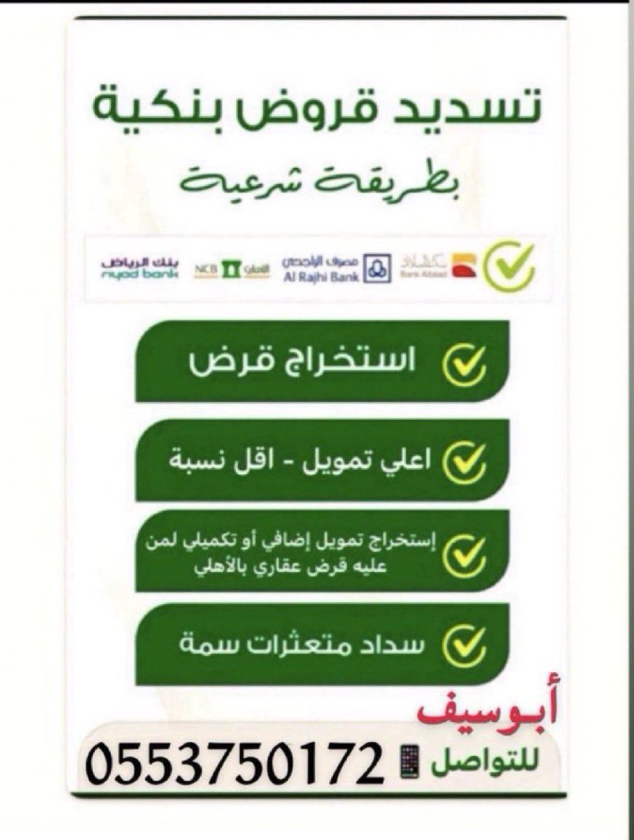 تسديد قروض بنكية tweet media