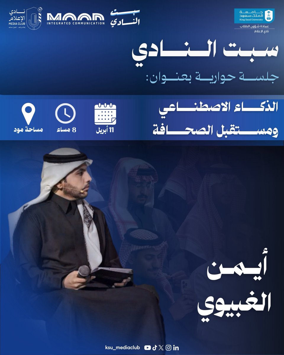 نادي الإعلام tweet media