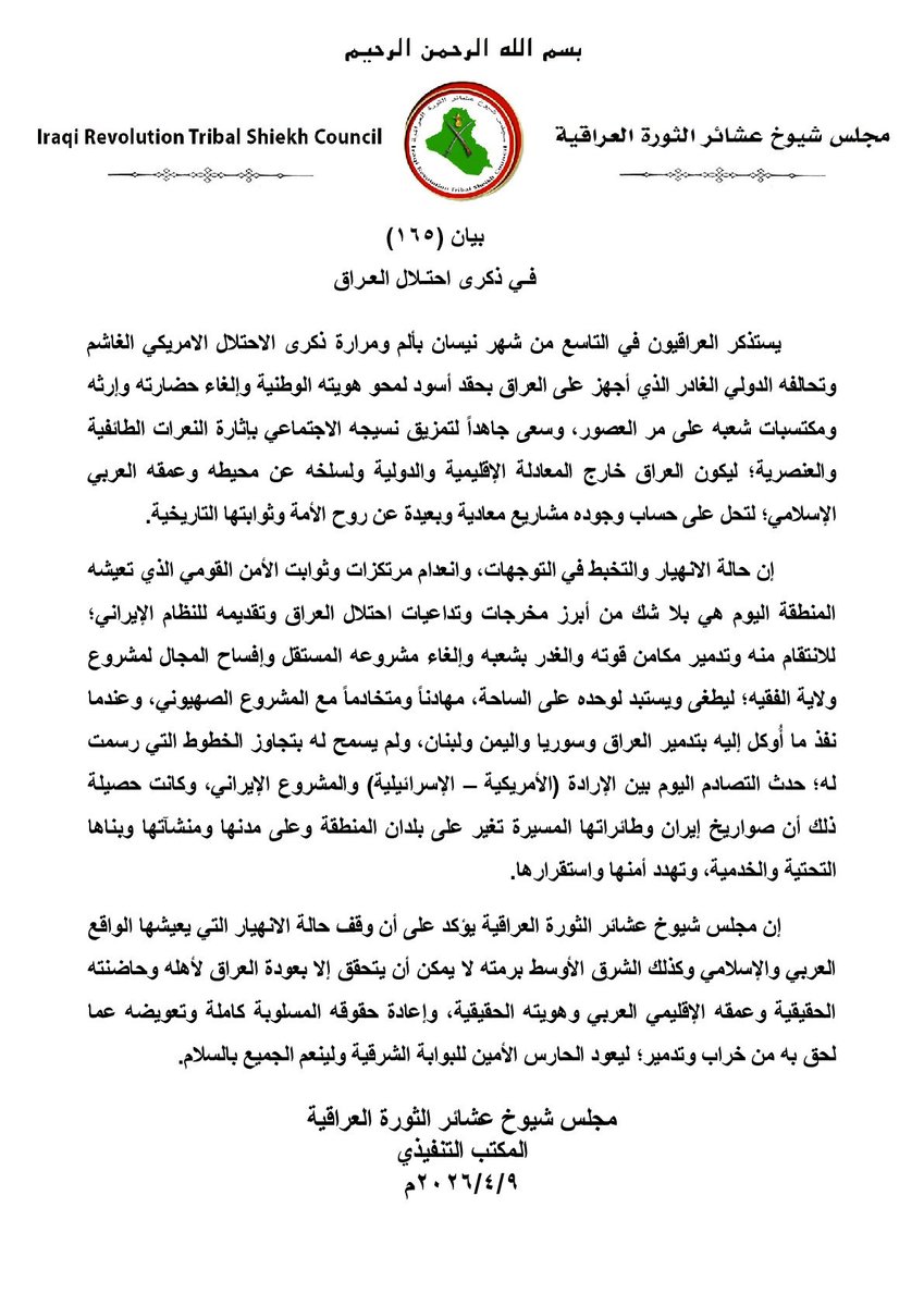 ShouokhA2's tweet photo. >>> بيان (١٦٥)
فـي ذكرى احتـلال العـراق https://t.co/4FTYA9xqei
