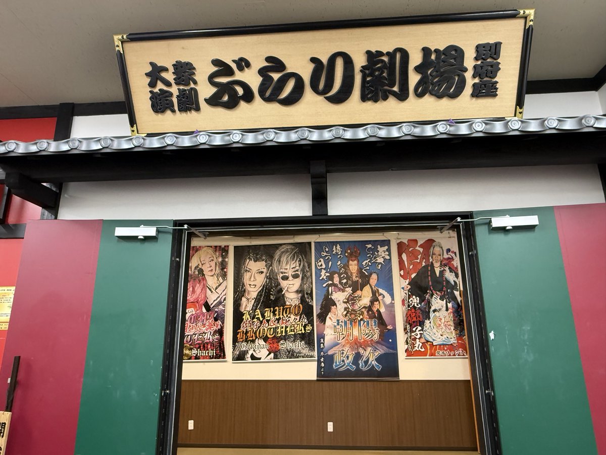 tomomo10020320's tweet photo. #R8.4/9
 #ぶらり別府
 #劇団鯱🦈
 #座長朝陽政次
 #若座長兜獅子丸

いつものメンバー揃いました ·͜· 
プチ遠征～車中🚗³₃も楽しぃーww

前半終わり…。
ぁと何回観れるだろ…

今年LAST九州公演!!
盛り上げ⤴︎︎︎⤴︎︎︎Loveりましょー🥰 https://t.co/K89r0K2B2A