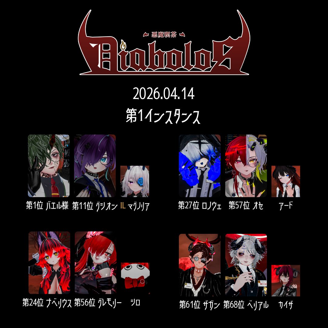 悪魔喫茶「Diabolos」 tweet media