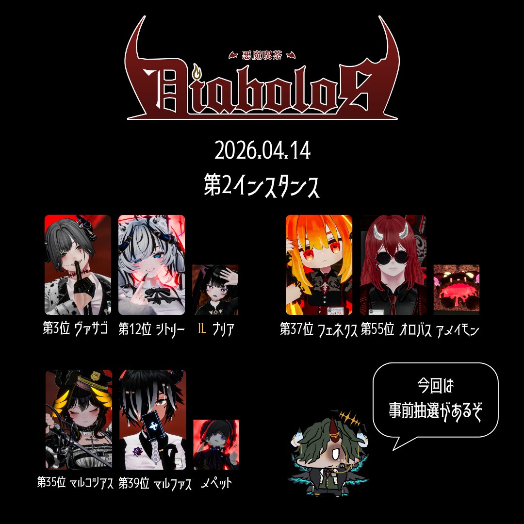 悪魔喫茶「Diabolos」 tweet media