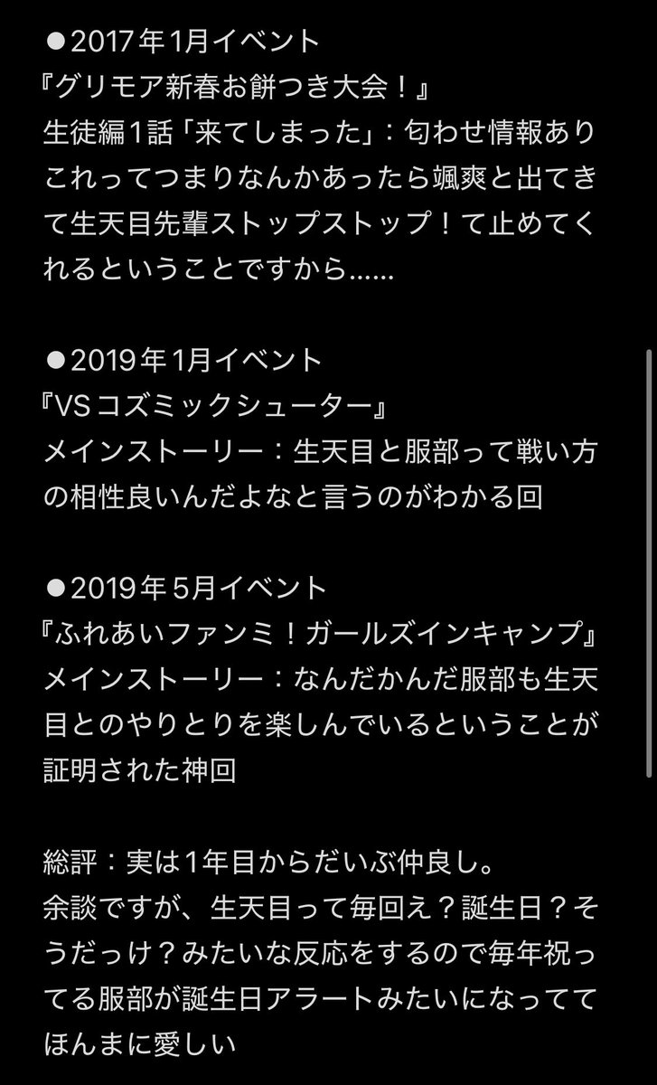 whatts00's tweet photo. 新しくhistoryに移行する人が出てくると思うので、あずつかちゃん会話シーン（と萌えシーン）をまとめてみました。

この機会にぜひみなさんお手元のhistoireアプリよりご確認ください🎶一緒に萌えよう

メインストーリーは洗い出し切れませんでした https://t.co/z5zD8I3ufN