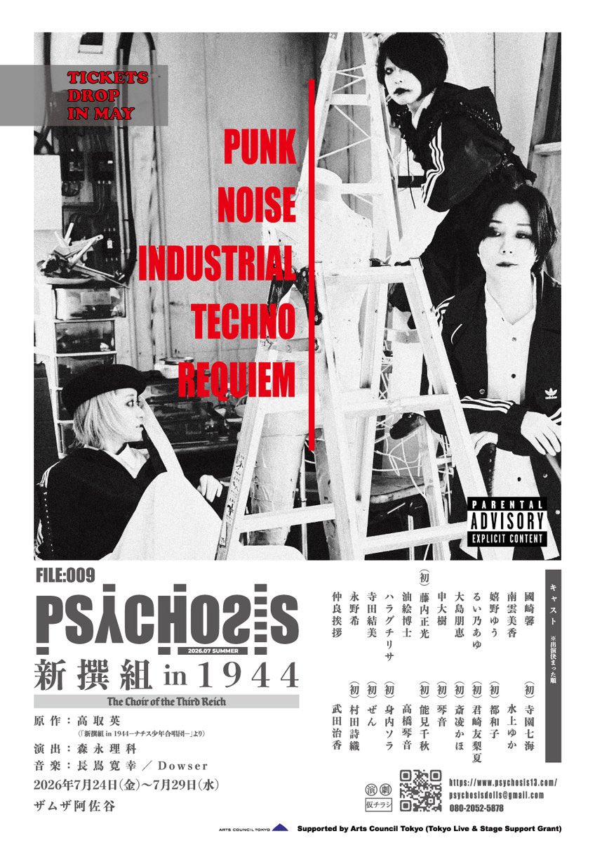 PSYCHOSIS / サイコシス tweet media
