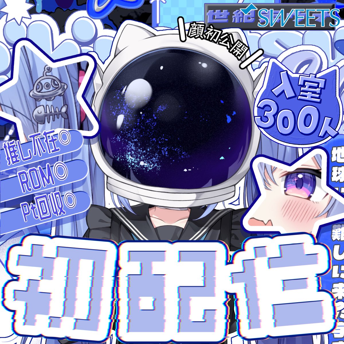 世紀末ウナ🪬(□ ̫⩌)4/10初配信 tweet media