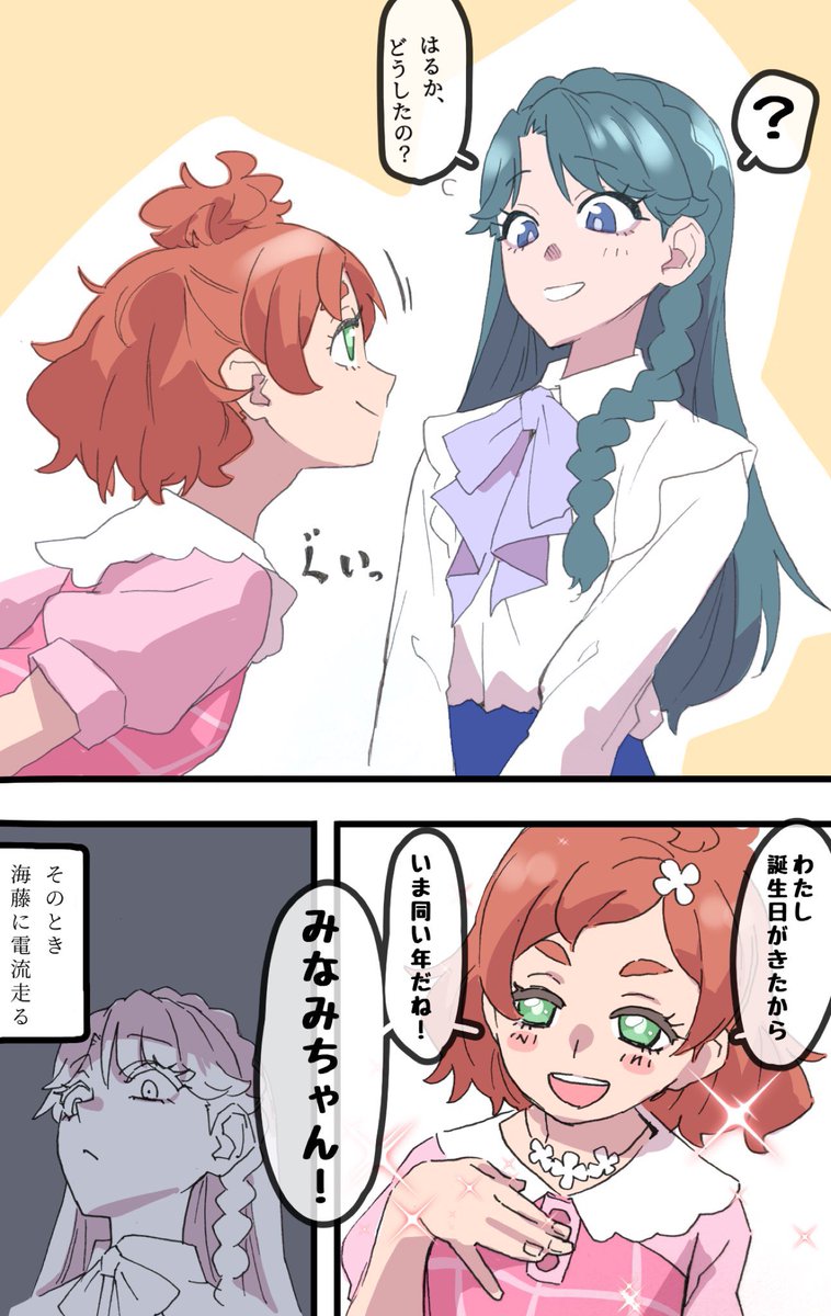 「はるかはこんなこと言わない!」
なんて決めつけちゃダメ! 