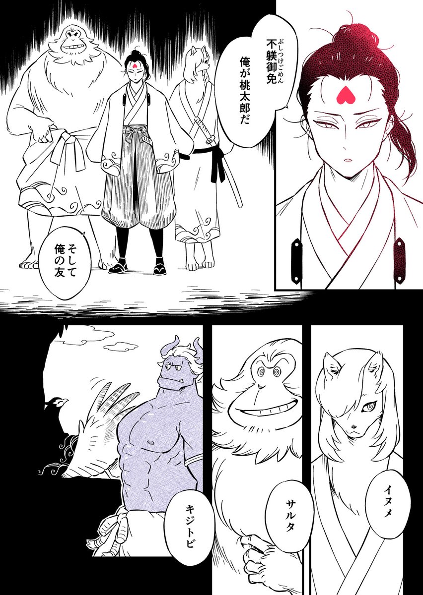 マンガ「桃生まれの【桃太郎】と鬼たちの王【鬼王丸】の話」

#モモとツノ 
