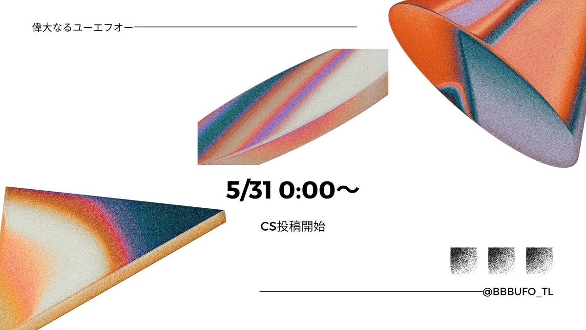 偉大なるユーエフオー tweet media