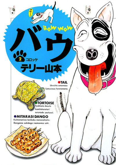 akibanoue's tweet photo. 生後1ヶ月のブルテリアです。
1頭昔あったマンガでバウっぽい子が生まれました
#バウ https://t.co/gxjAKGETIu