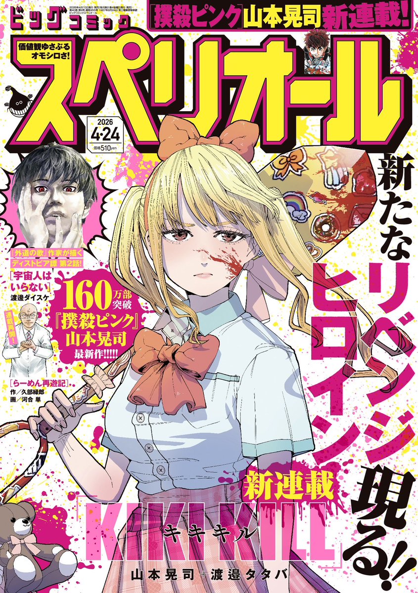 山本晃司　漫画家 tweet media