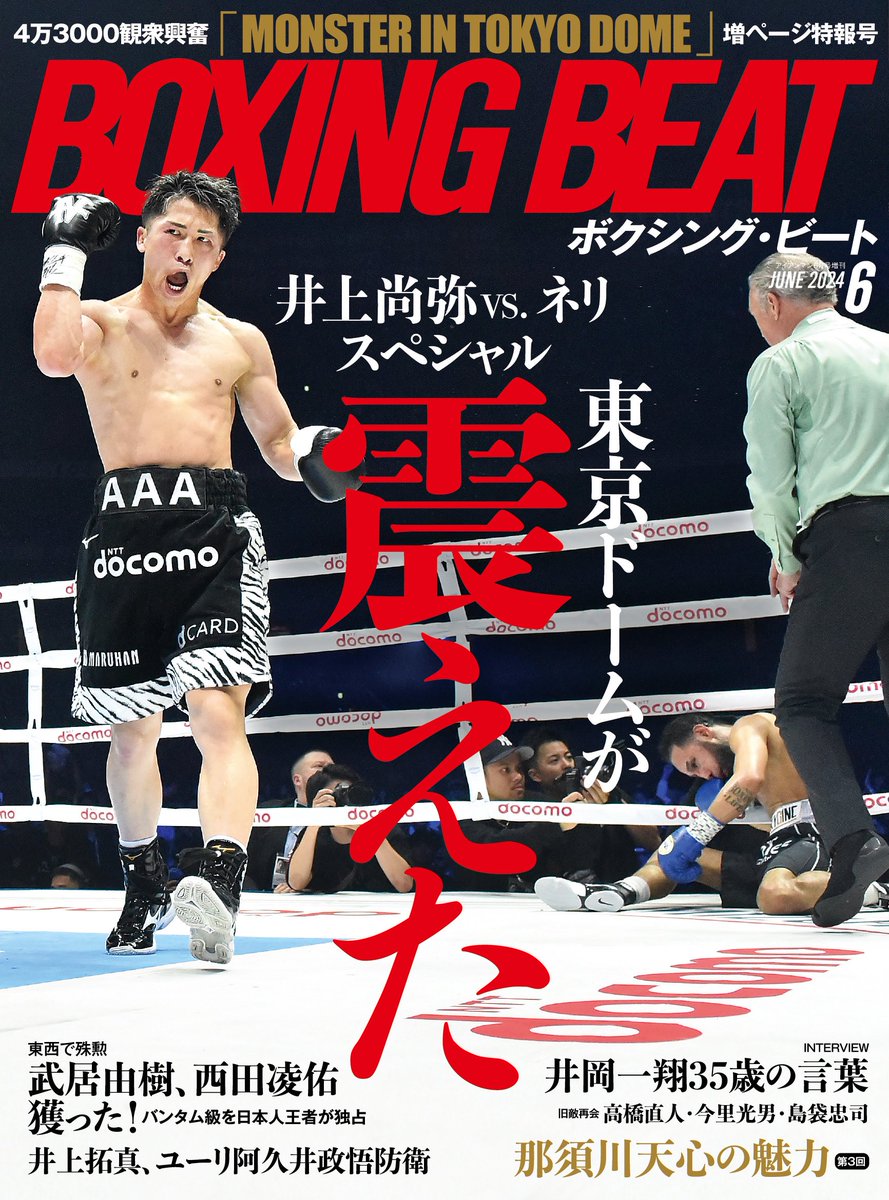 ボクシングビート tweet media