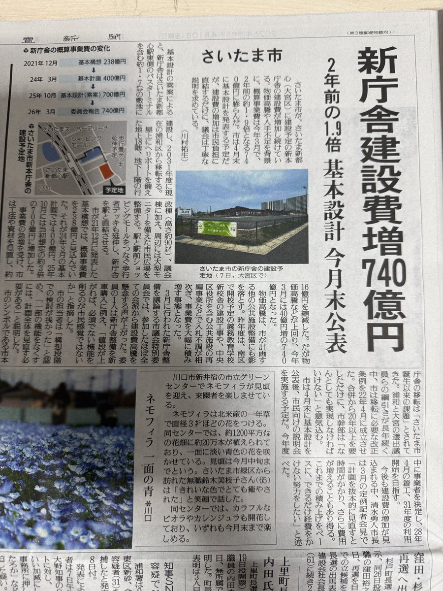 urawatwins's tweet photo. さいたま市役所の新庁舎建設。２年前の1.9倍！見直した方が良いのでは？ https://t.co/AhqWLyfOax