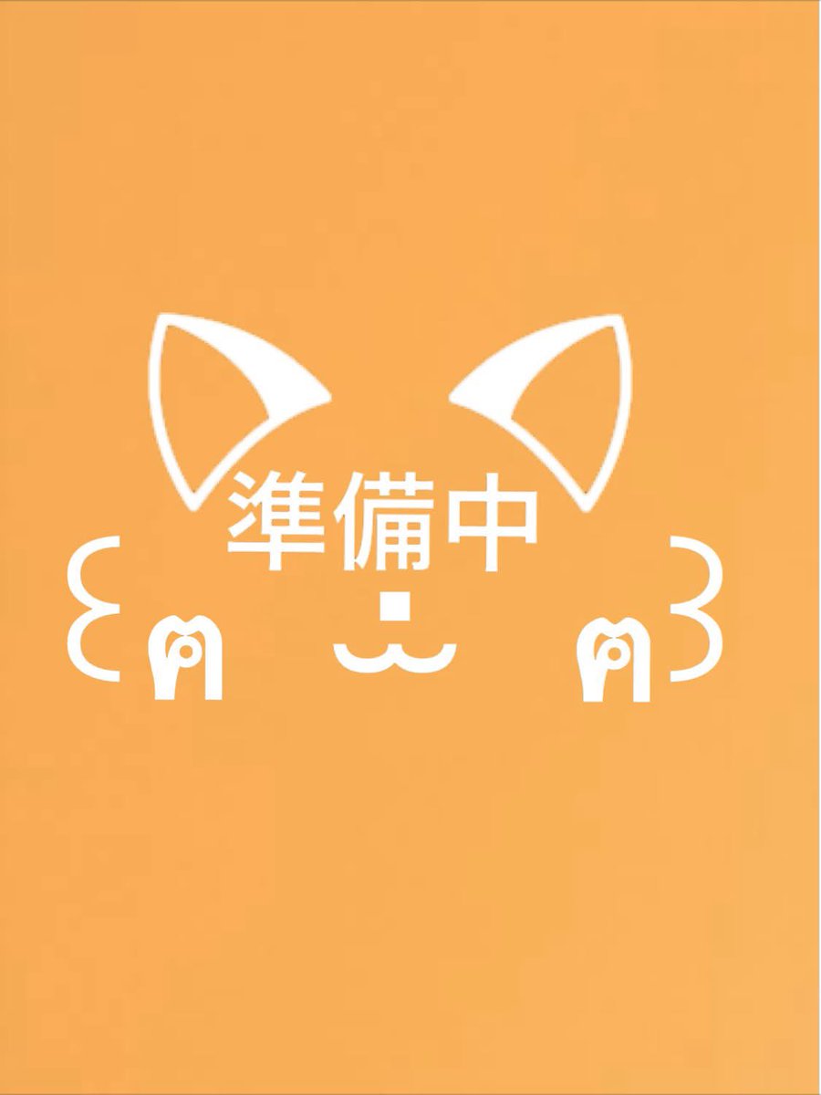 ゆた@準備中 tweet media