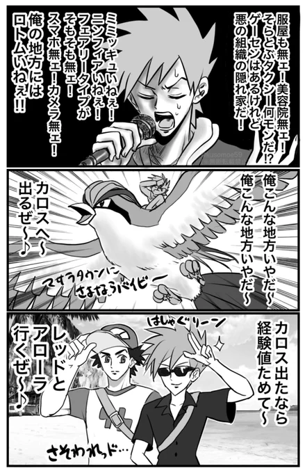 俺 他地方に行くぜ(替歌)🟩🎤 
