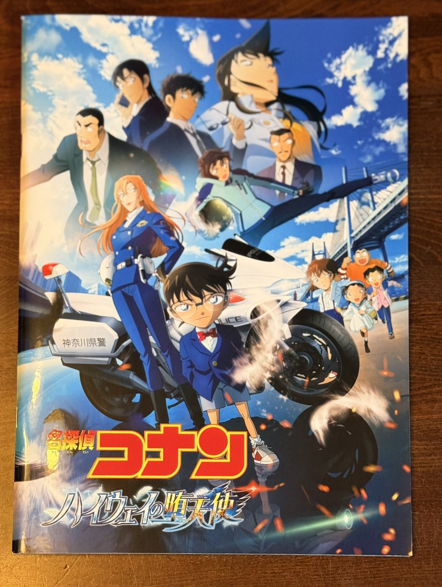 本日公開、劇場版「名探偵コナン ハイウェイの堕天使」の劇場