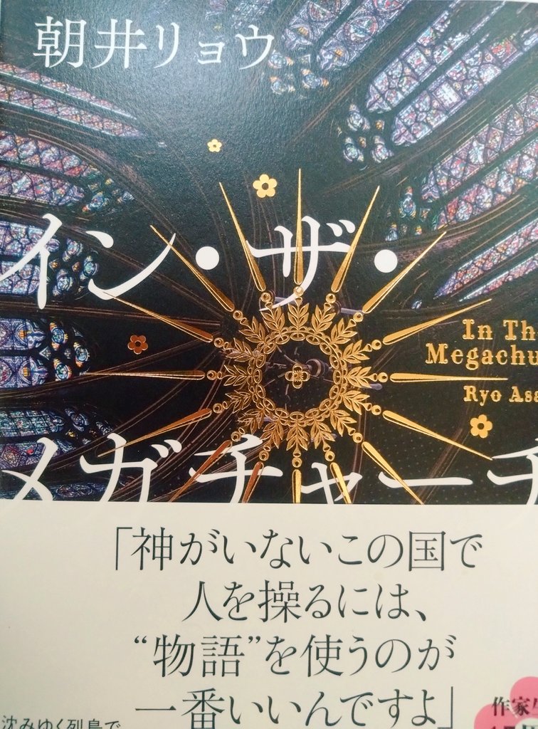 gyroscope_lush's tweet photo. 本屋大賞の結果を受け、読み返すお気に入りの小説達。
改めてどちらも素晴らしい作品。
亀の缶バッジが可愛い。
＃イン・ザ・メガチャーチ
＃朝井リョウ
＃さよならジャバウォック
＃伊坂幸太郎　#本屋大賞 https://t.co/stkNYYTdu0