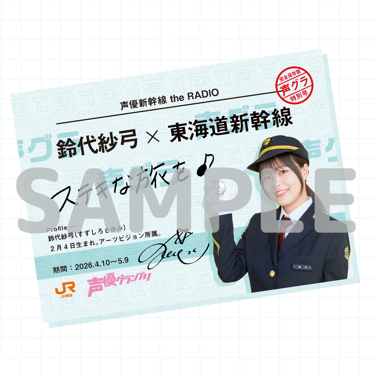 推し旅【JR東海公式】 tweet media