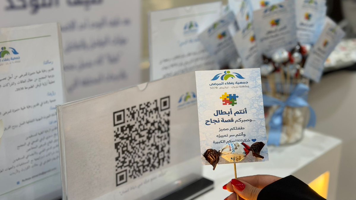 جمعية رفقاء المرضى tweet media