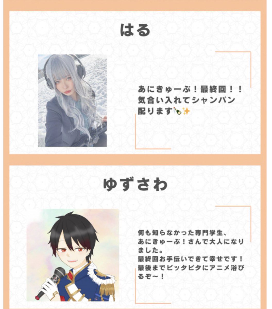 index_ykc's tweet photo. #あにきゅーぶ !出演陣も豪華なのですが、今回スタッフも

exあにきゅーぶ！ガールのひなさん＆はちゅり

10周年回ぶりのはるさん＆ゆずさわさん

そして今回初スタッフでNOWA先輩にも参加していただけることになりました！(lolが上手い)

and more…あるかも？？ https://t.co/kJpq9rNNgl