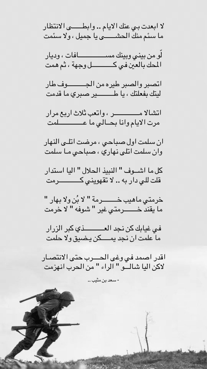 ngm__s's tweet photo. اقدر اصمد في وغى #الحرب حتى الانتصار 
لكن اليا شالو " الــراء " من الحرب انهزمت 

#سعد_بن_مثيب https://t.co/4IBT2dpJ0Y