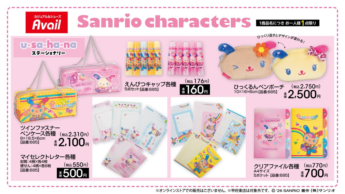 4/18（土）#アベイル に新作グッズが登場！ GWはサンリオ