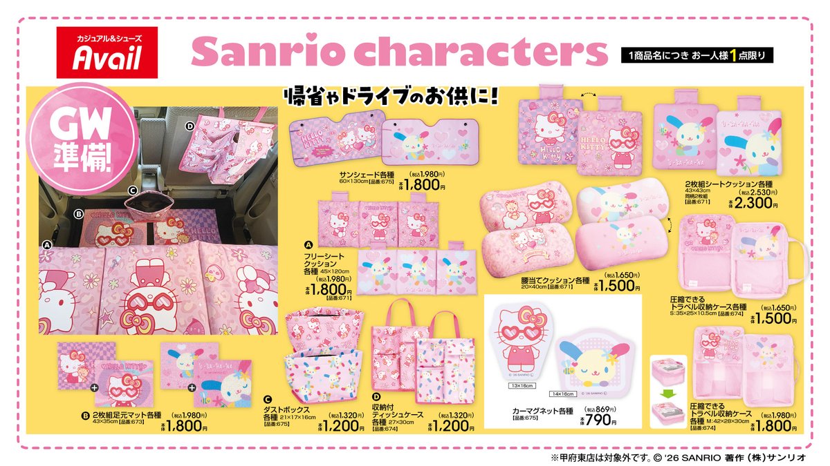 sanrio_news's tweet photo. 4/18（土）#アベイル に新作グッズが登場！
GWはサンリオキャラクターズと一緒にお出かけを楽しもう♪
#ウサハナ や #歯ぐるまんすたいる も要チェック☆
同日12:00～オンラインストアでも販売スタート☆
※一部、点数制限･対象外店舗、店舗販売のみの商品がございます。
https://t.co/GwsNWUWEWz https://t.co/u4Nh4dYJ4i