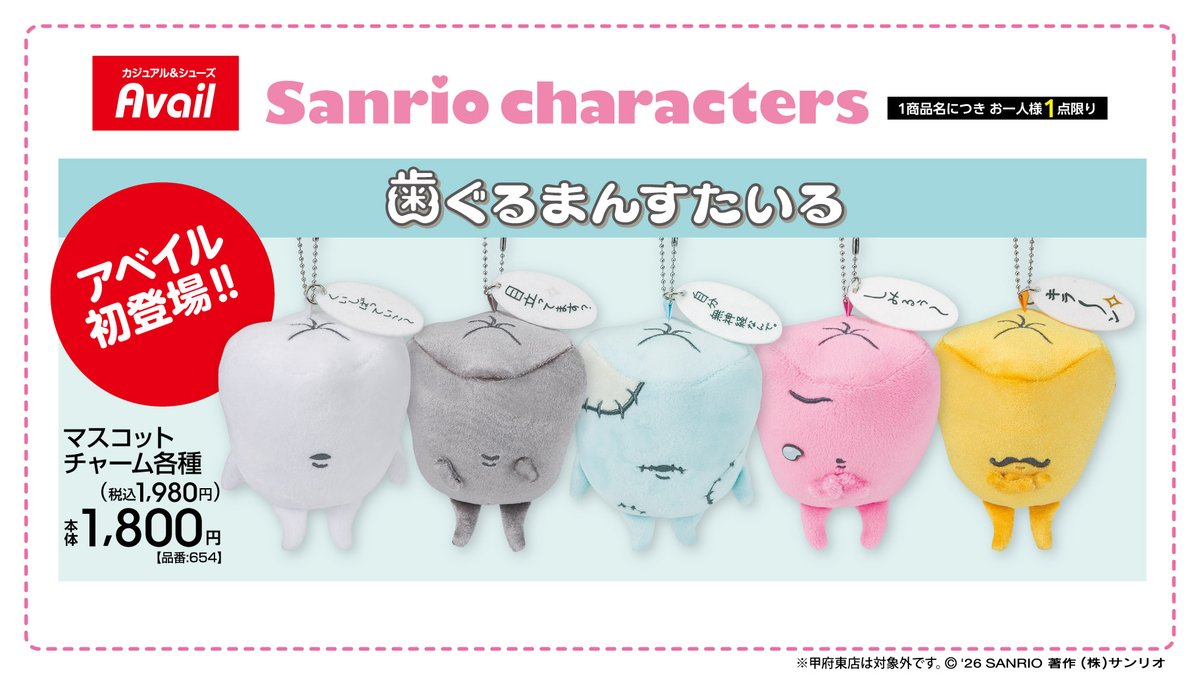4/18（土）#アベイル に新作グッズが登場！ GWはサンリオ