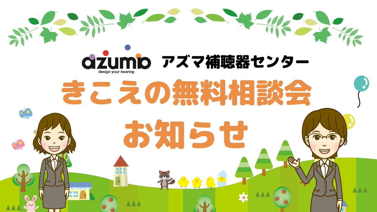 azuma_emimi's tweet photo. 【相談会開催のお知らせ】いずれも10:00～15:00です。
16日(木)東予総合福祉センター2階
17日(金)西条総合文化会館2階
https://t.co/XTSqV8xnjd
#補聴器　#愛媛　#アズマ補聴器センター https://t.co/sdS50ypBq4
