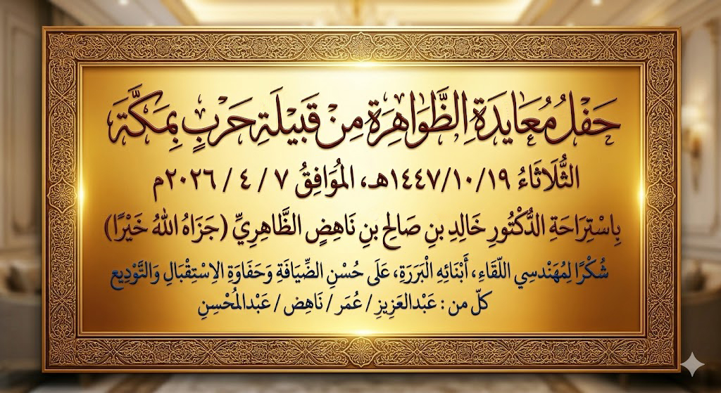 د . إبراهيم بن هاني بن مهنا الظاهري tweet media
