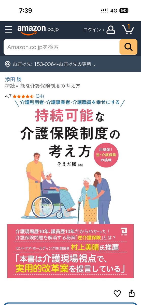 そえだ勝｜維新神奈川１９区（宮前区・都筑区） tweet media