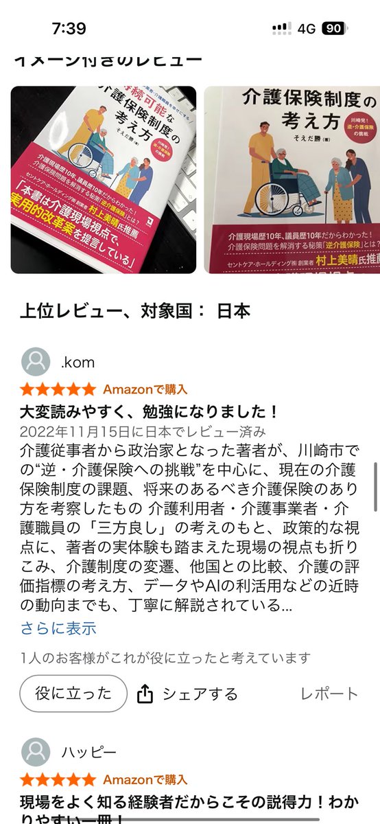 そえだ勝｜維新神奈川１９区（宮前区・都筑区） tweet media