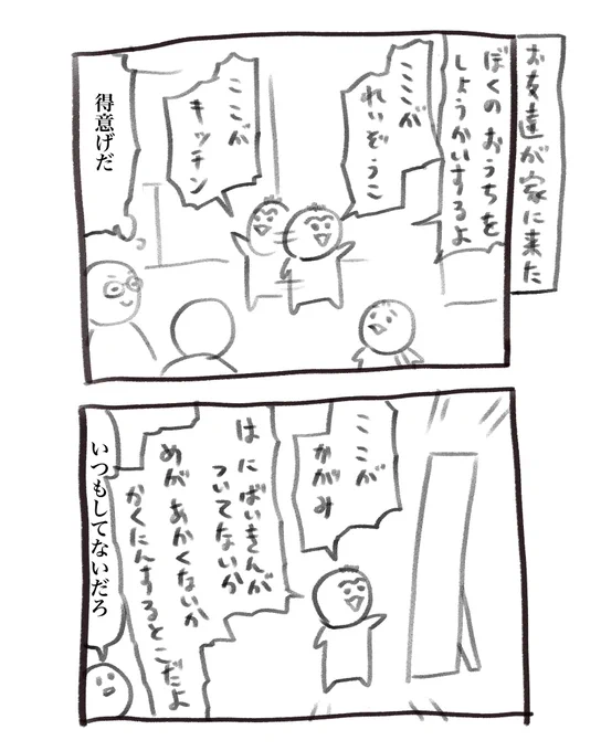 前回の続きの育児漫画です
超解説 