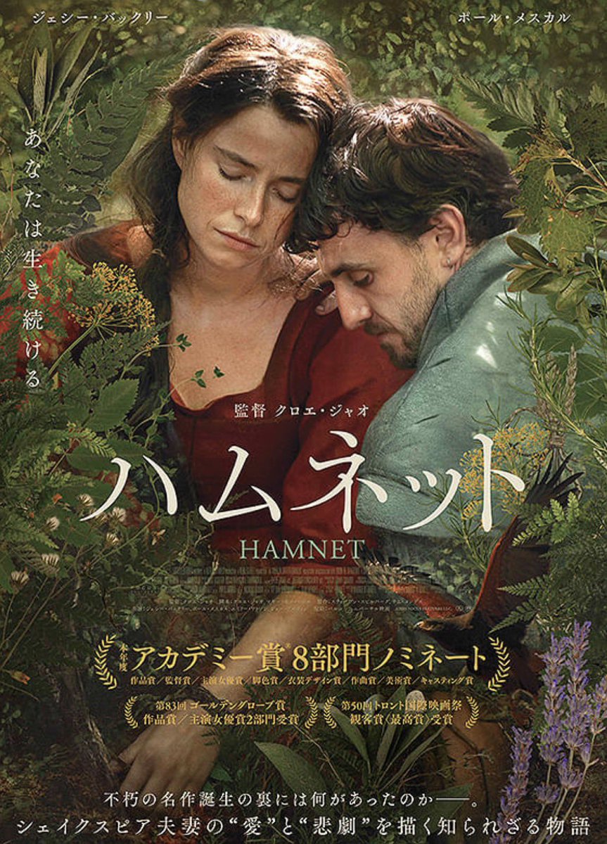 nakaikei's tweet photo. 特大ヒット確定の『コナン』がいよいよ公開になりましたが、その裏で、アカデミー賞主演女優賞受賞の『ハムネット』（4/10公開）が満を持して公開。俳優の演技の力量、そして芸術が持つ意味をこれだけ実感できる映画はそうは多くないと思います。呆然とし気がついたら涙するという、個人的にも滅多にない体験をしました。そして本作は、本当に面白い映画だけを選定、上映する個人プロジェクト「映画の天才」試写会でも上映し、来場のみなさんから非常に良い反応を得ました。まだ上映規模を保っているうちに、映画館へ足をお運びください。