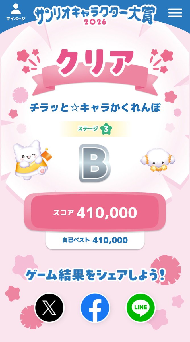 Ra_Sen_Oh's tweet photo. サンリオキャラクター大賞のゲーム難しすぎるだろ https://t.co/jzy0JCTlVz