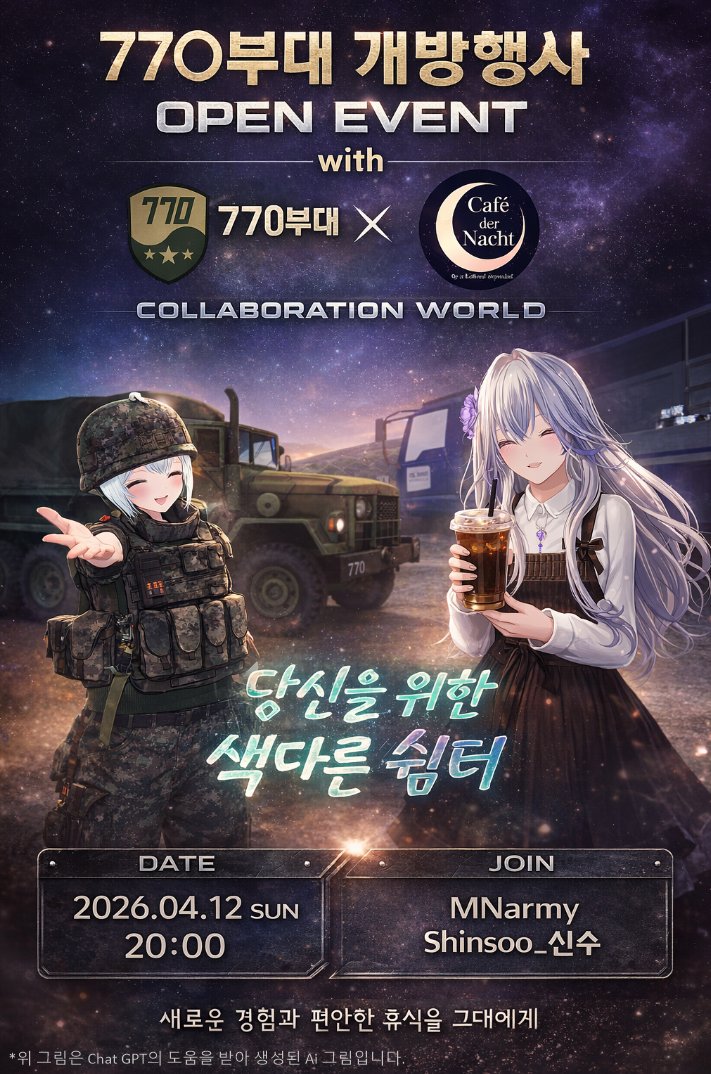 VRC 770혼성부대 tweet media