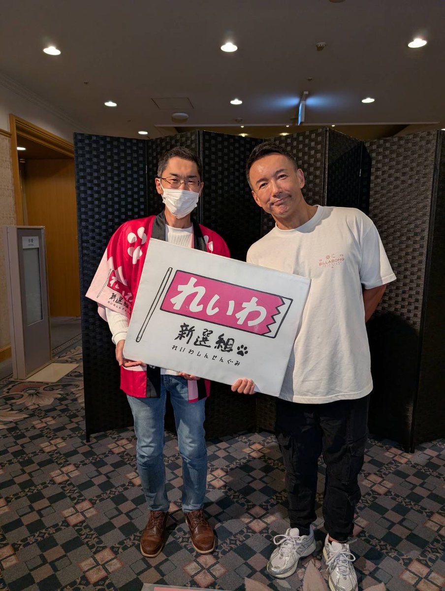 ふじわら むねよし【れいわ新選組　河内長野市政策委員】 tweet media