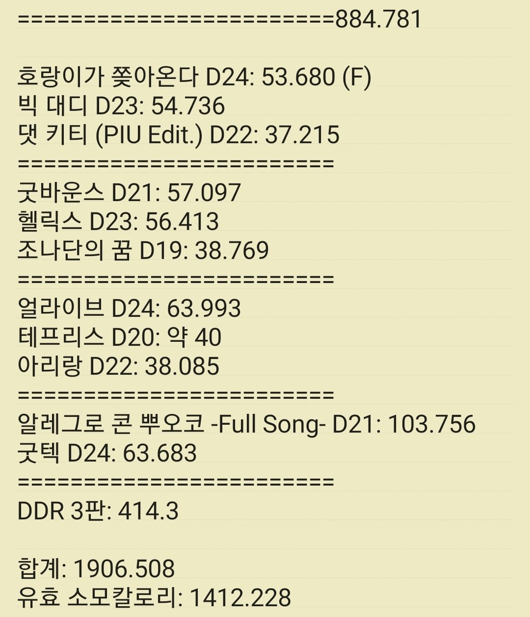 어제자 펌프
비 와서 발판 뻑뻑하더군요.... 24랩 이상을 계속 하는 건 힘들어서 22랩들 위주로...