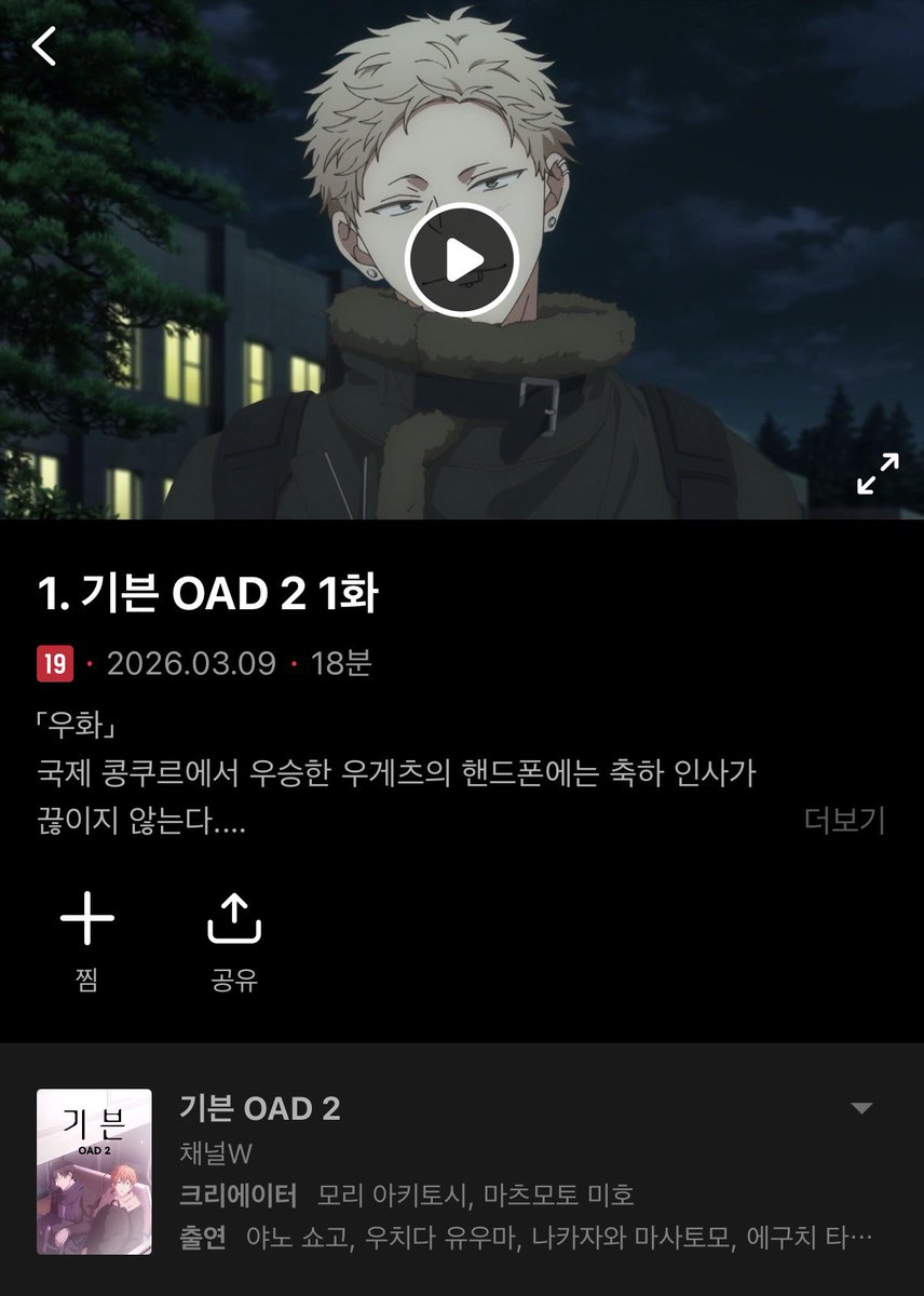 기븐 OAD 2 티빙에도 풀렸어요 😮