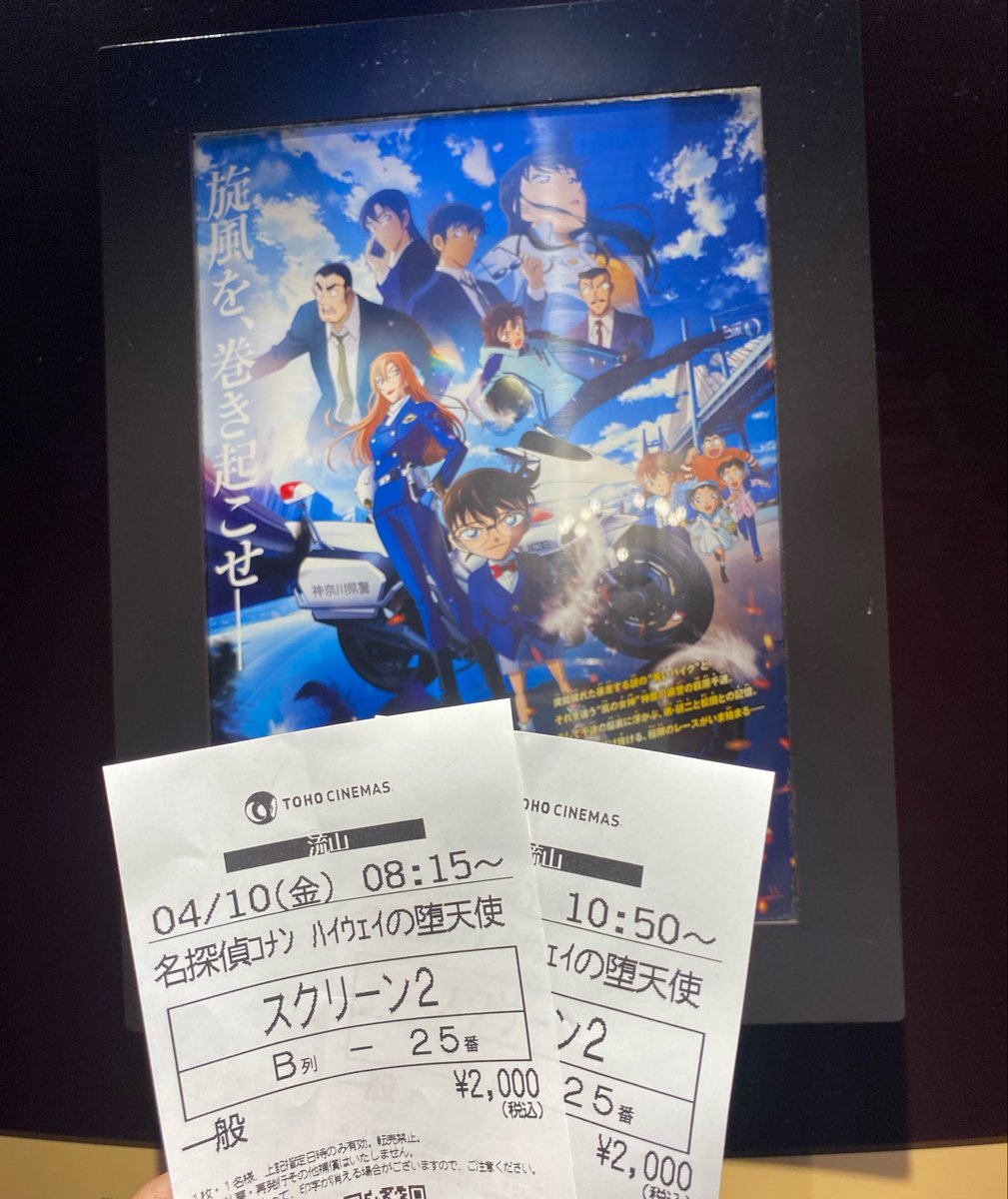 おはよ！！

初の公開日に見に行けた！！！

2回みます！
1年の中で1番楽しみなイベントのひとつ！

#コナン 
#劇場版名探偵コナン