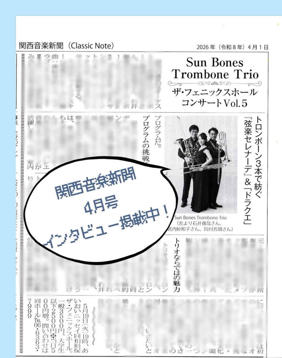 3️⃣サンボーンズトロンボーントリオ3️⃣ tweet media