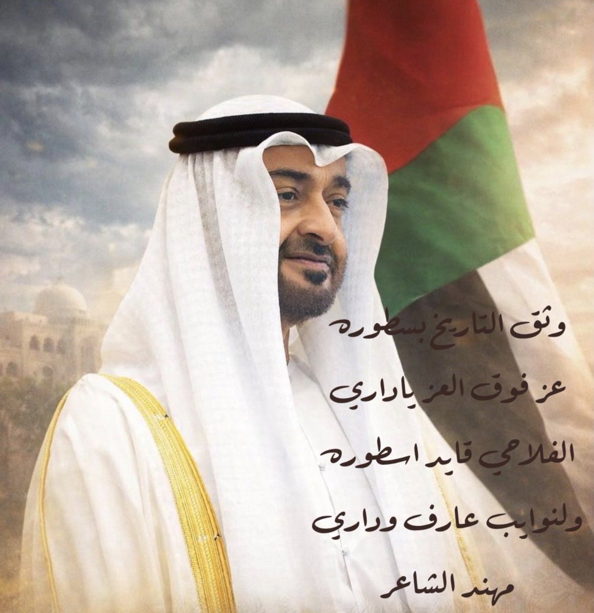 Misshyoof's tweet photo. @MohamedBinZayed @SaifBZayed حصناك بإسم الله يا بوخالد 🇦🇪 https://t.co/cnSfpnqU7x