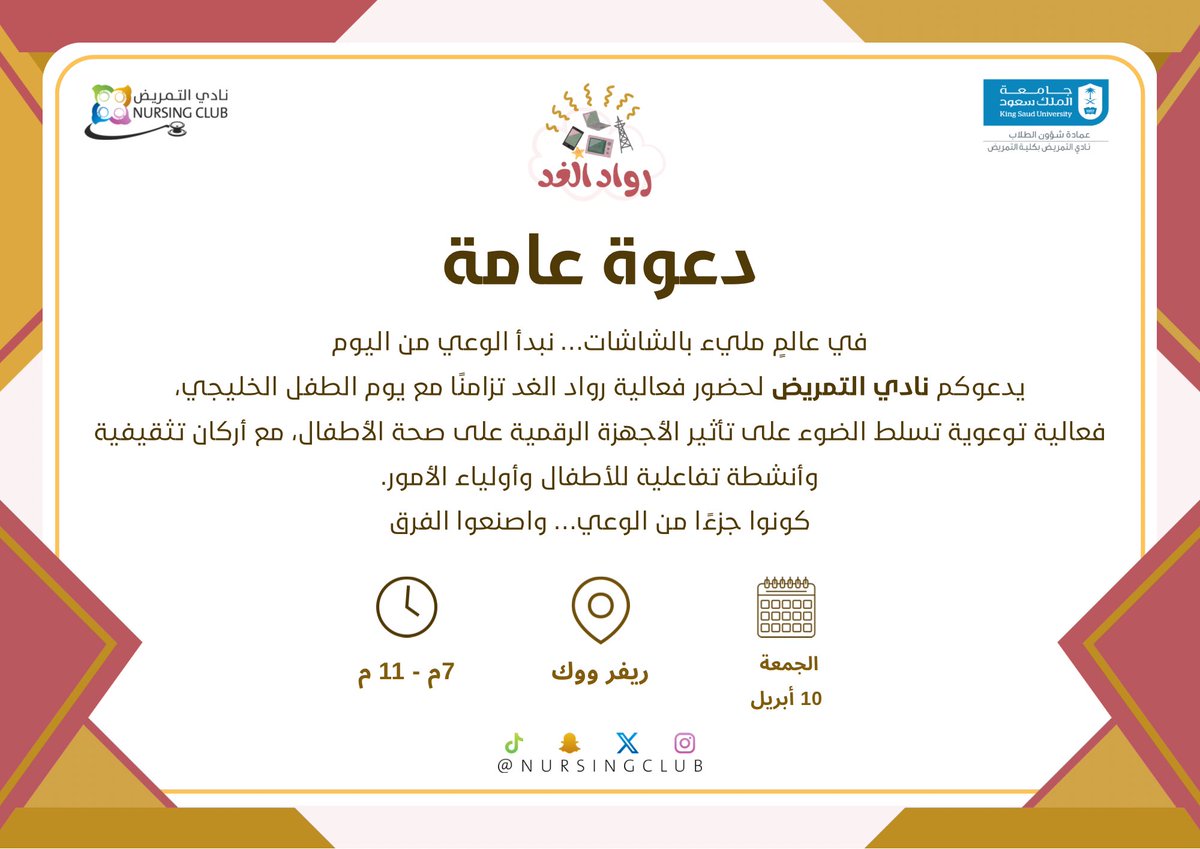نادي التمريض tweet media