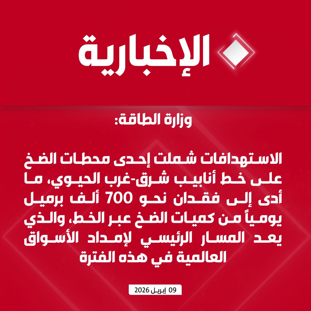 قناة الإخبارية tweet media